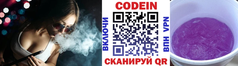 Кодеин Purple Drank где купить Бронницы